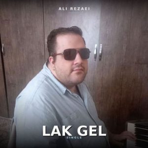 آهنگ جدید علی رضایی به نام لاک ژل