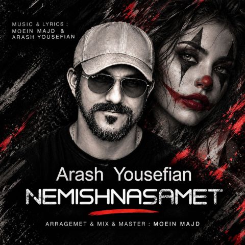 آهنگ جدید آرش یوسفیان به نام نمیشناسمت