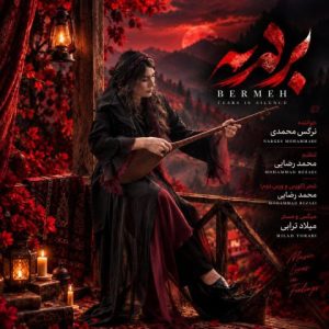 آهنگ جدید نرگس محمدی به نام برمه